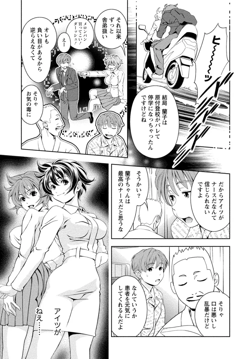 つゆだくおとめ 清純娘のしたたる秘蜜 Page.208