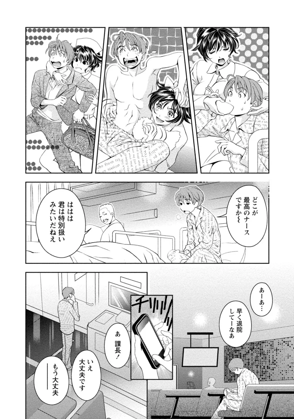 つゆだくおとめ 清純娘のしたたる秘蜜 Page.209