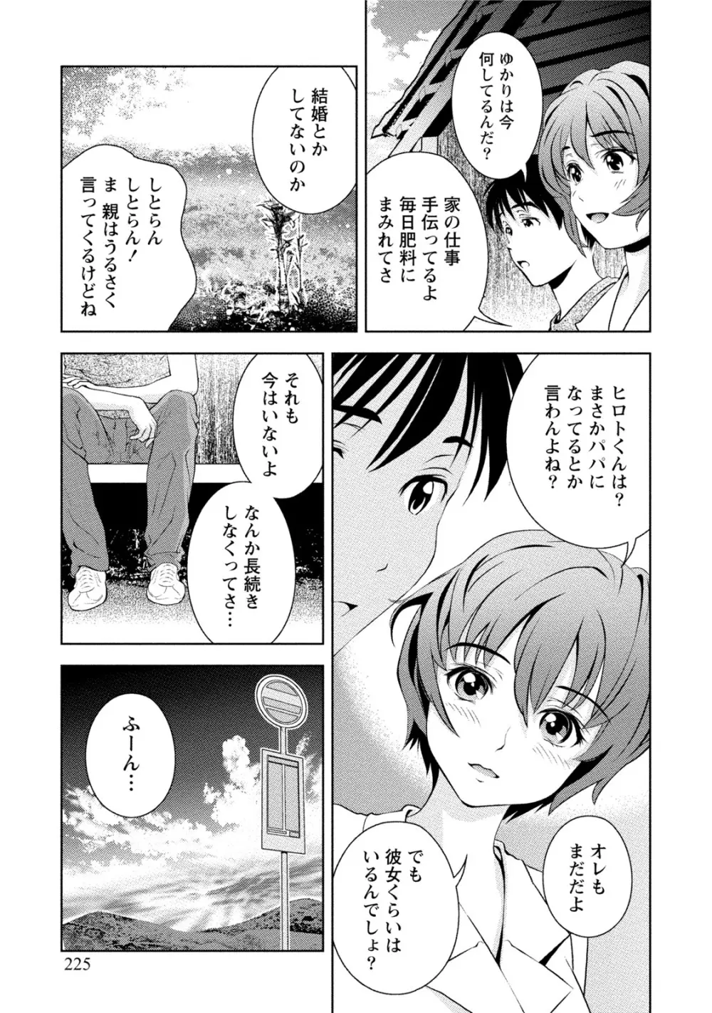 つゆだくおとめ 清純娘のしたたる秘蜜 Page.226