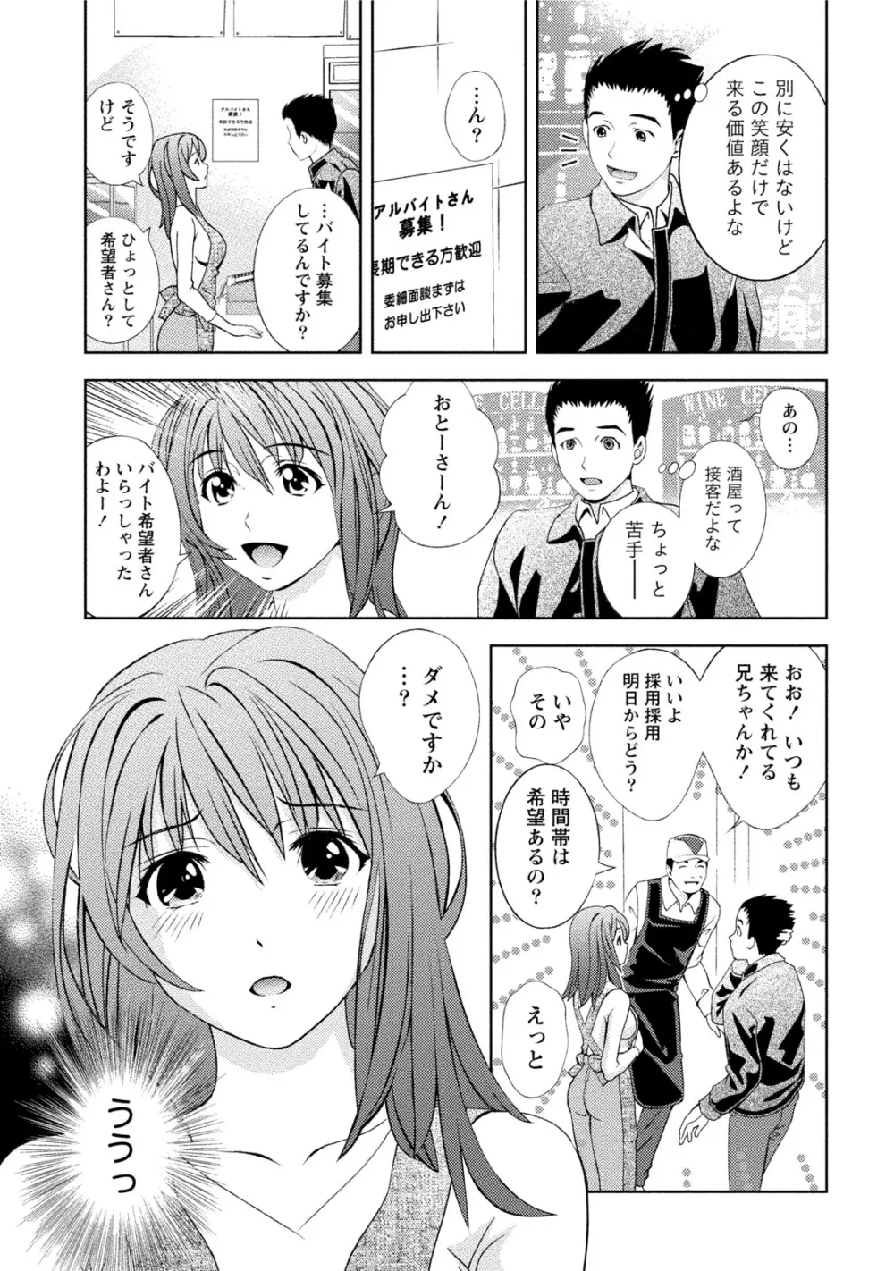 つゆだくおとめ 清純娘のしたたる秘蜜 Page.266