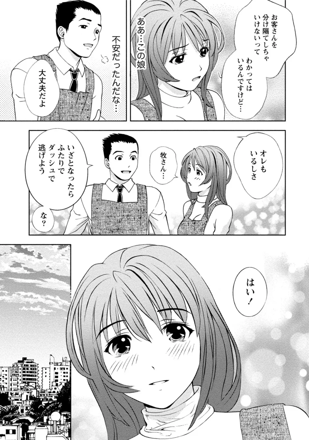 つゆだくおとめ 清純娘のしたたる秘蜜 Page.270