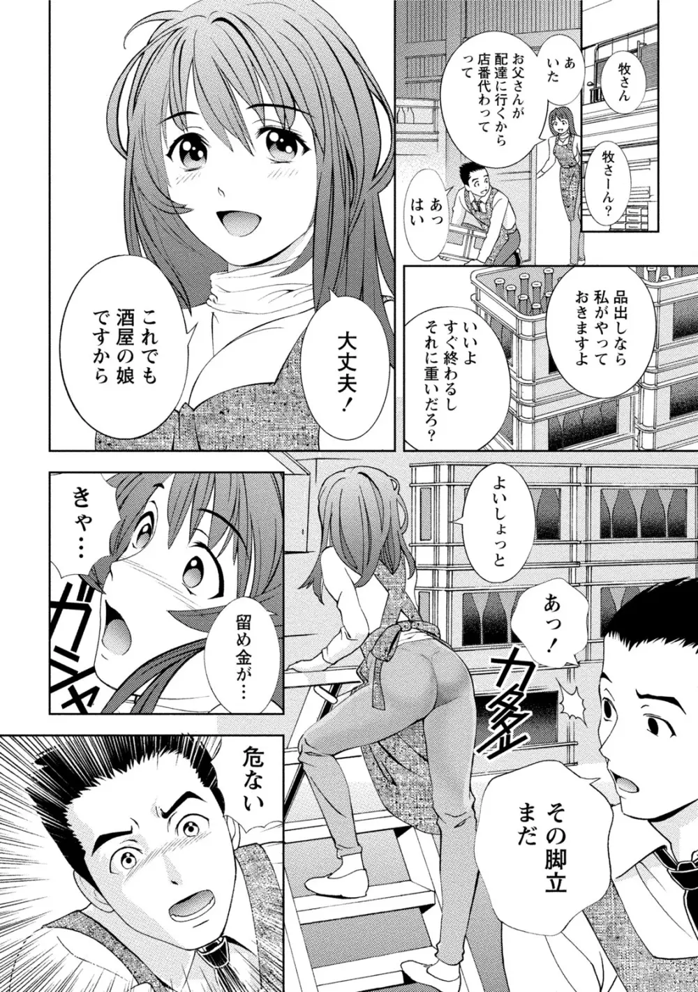 つゆだくおとめ 清純娘のしたたる秘蜜 Page.271