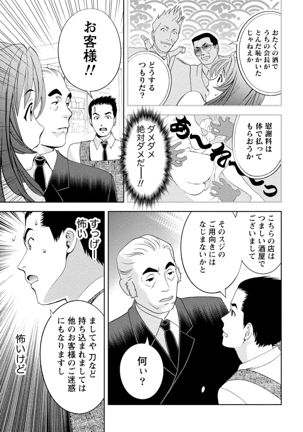 つゆだくおとめ 清純娘のしたたる秘蜜 Page.274