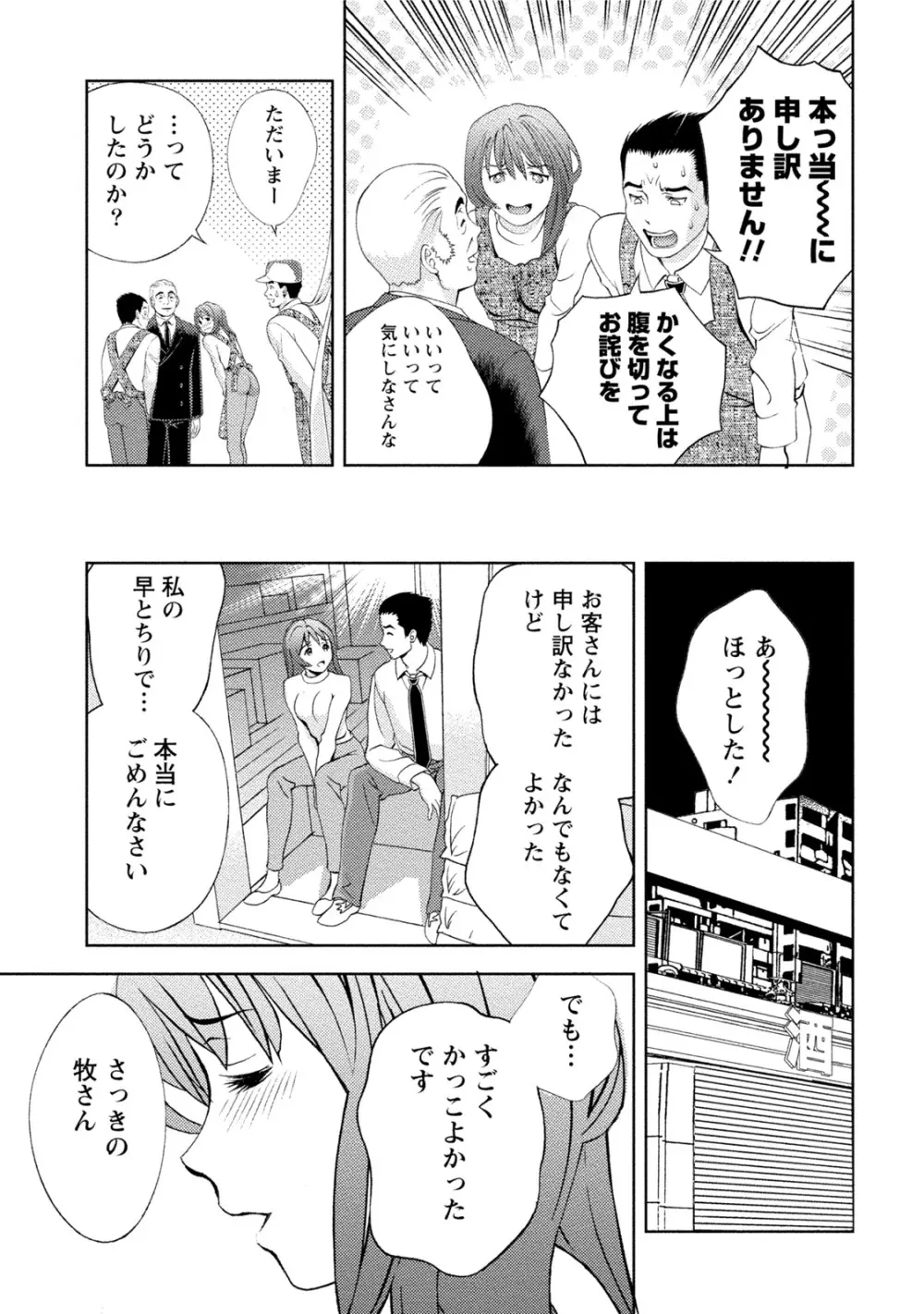 つゆだくおとめ 清純娘のしたたる秘蜜 Page.276