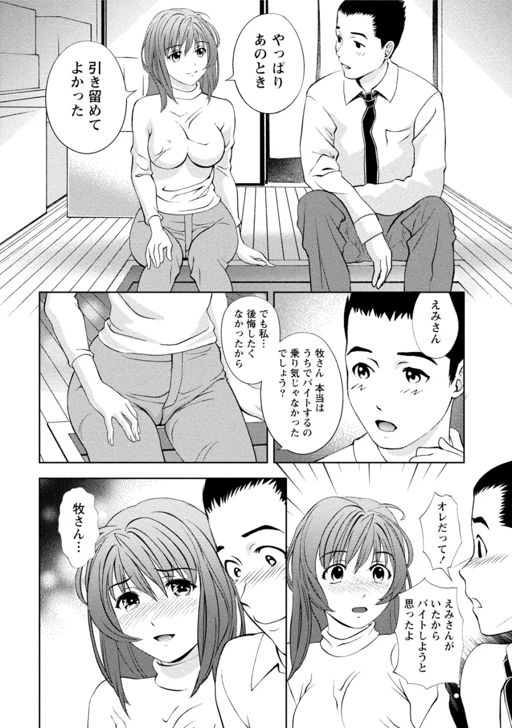 つゆだくおとめ 清純娘のしたたる秘蜜 Page.277