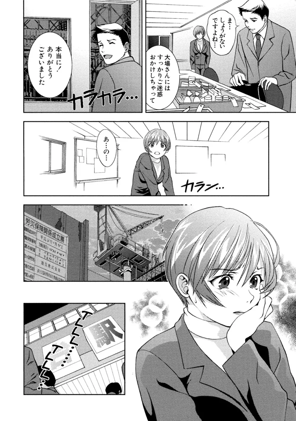 つゆだくおとめ 清純娘のしたたる秘蜜 Page.291