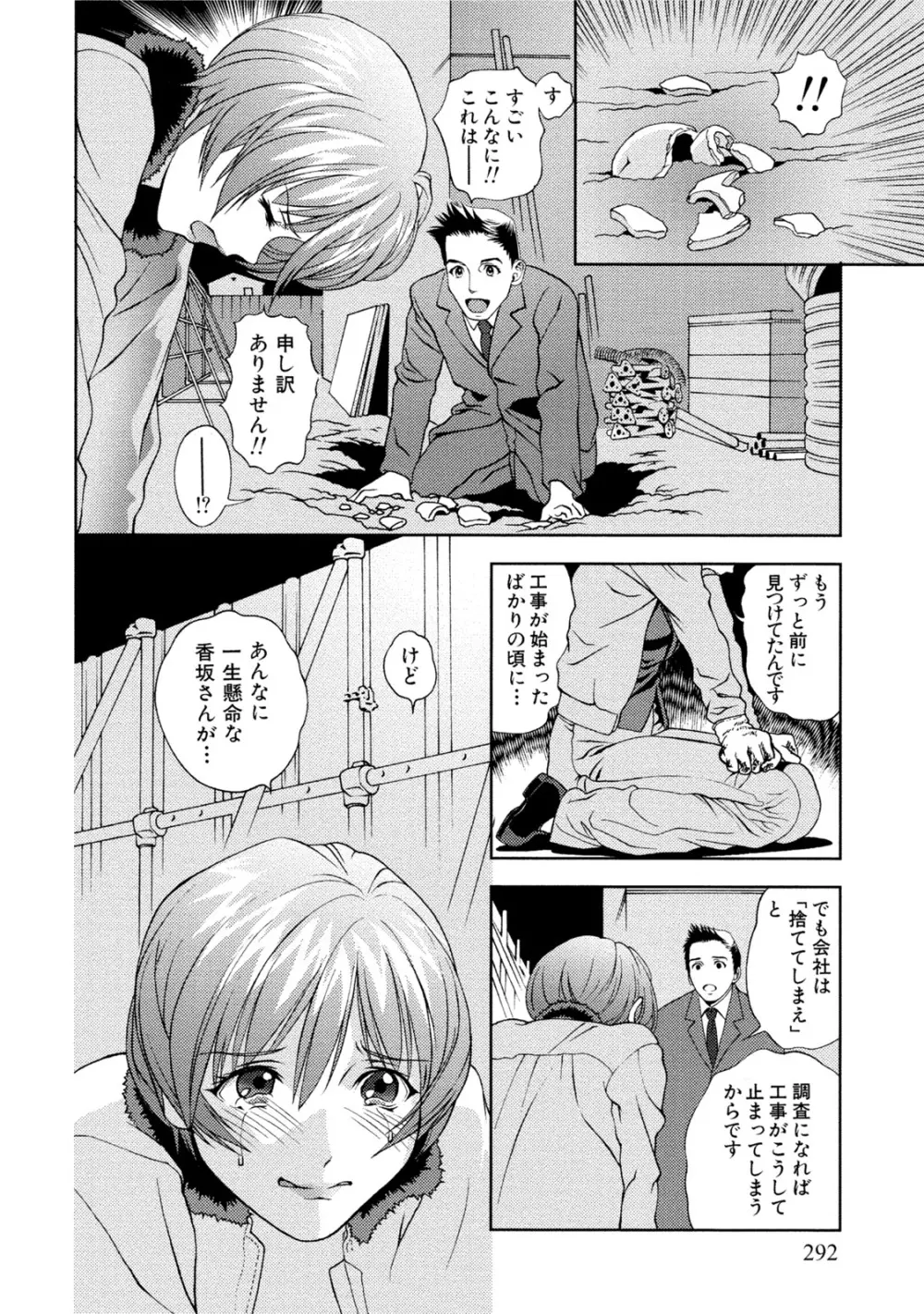 つゆだくおとめ 清純娘のしたたる秘蜜 Page.293