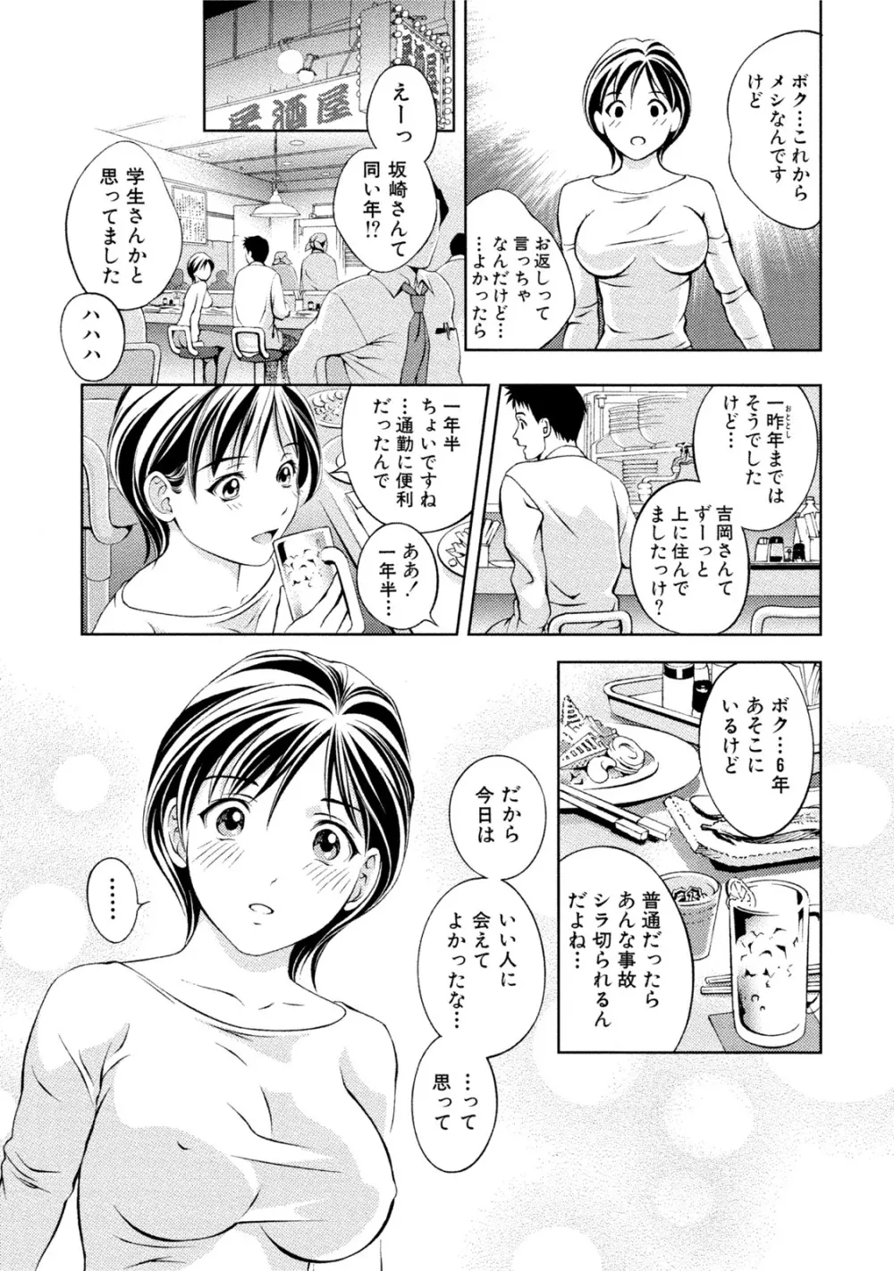 つゆだくおとめ 清純娘のしたたる秘蜜 Page.30