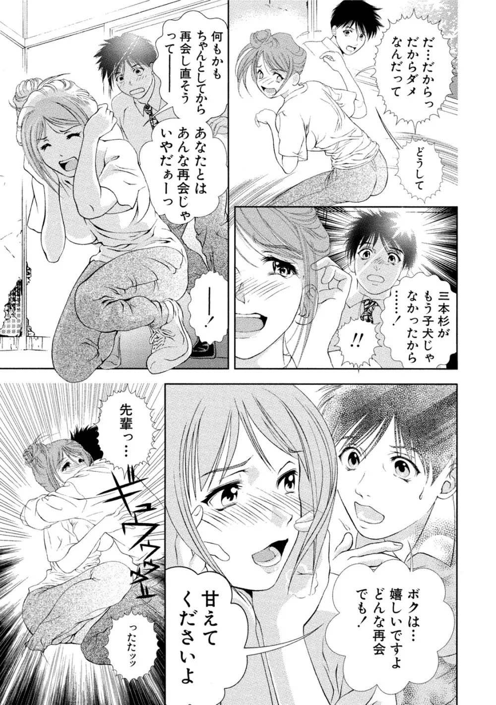 つゆだくおとめ 清純娘のしたたる秘蜜 Page.314