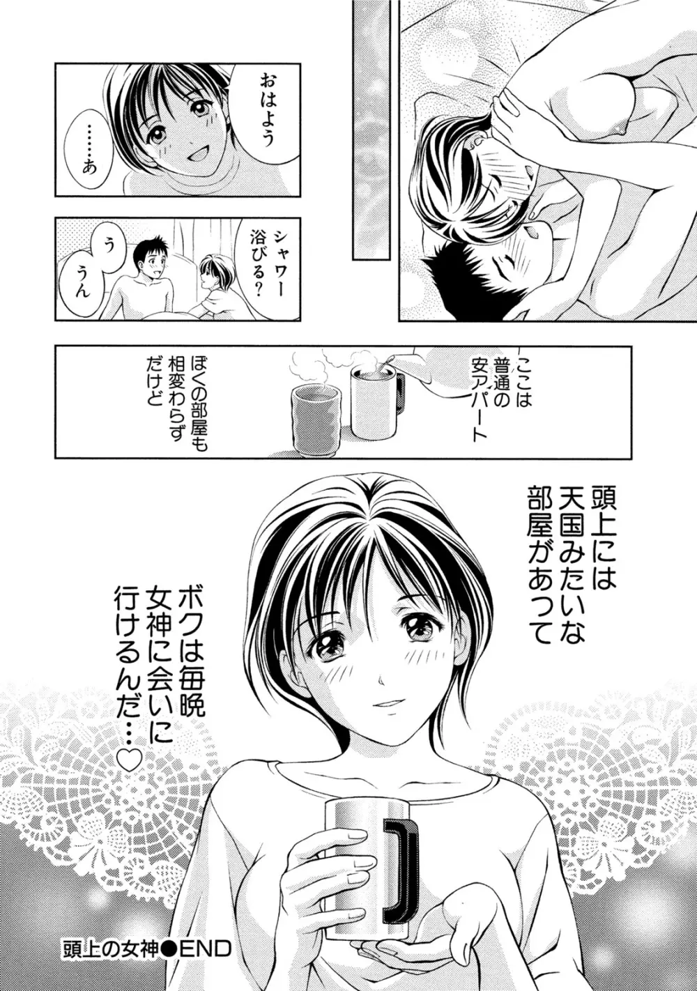 つゆだくおとめ 清純娘のしたたる秘蜜 Page.45