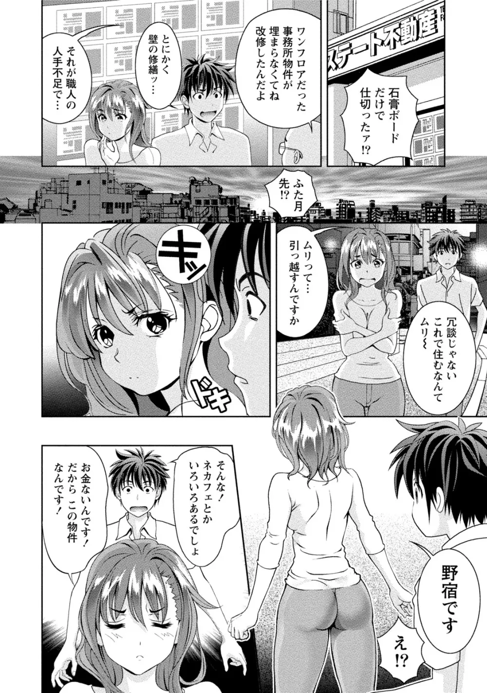 つゆだくおとめ 清純娘のしたたる秘蜜 Page.47