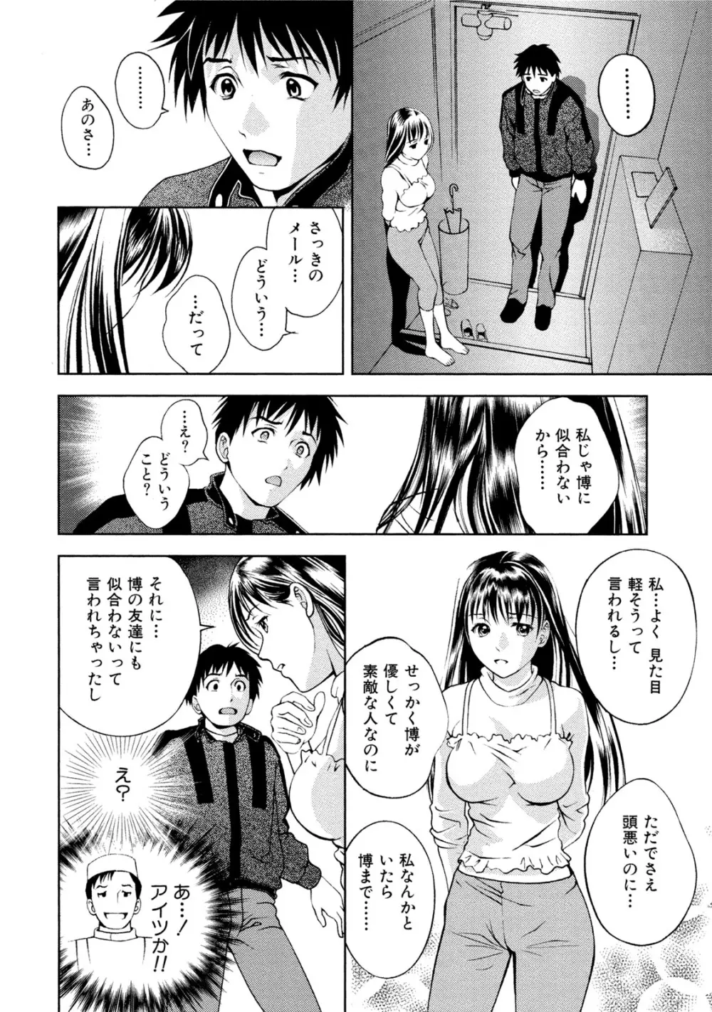 つゆだくおとめ 清純娘のしたたる秘蜜 Page.83