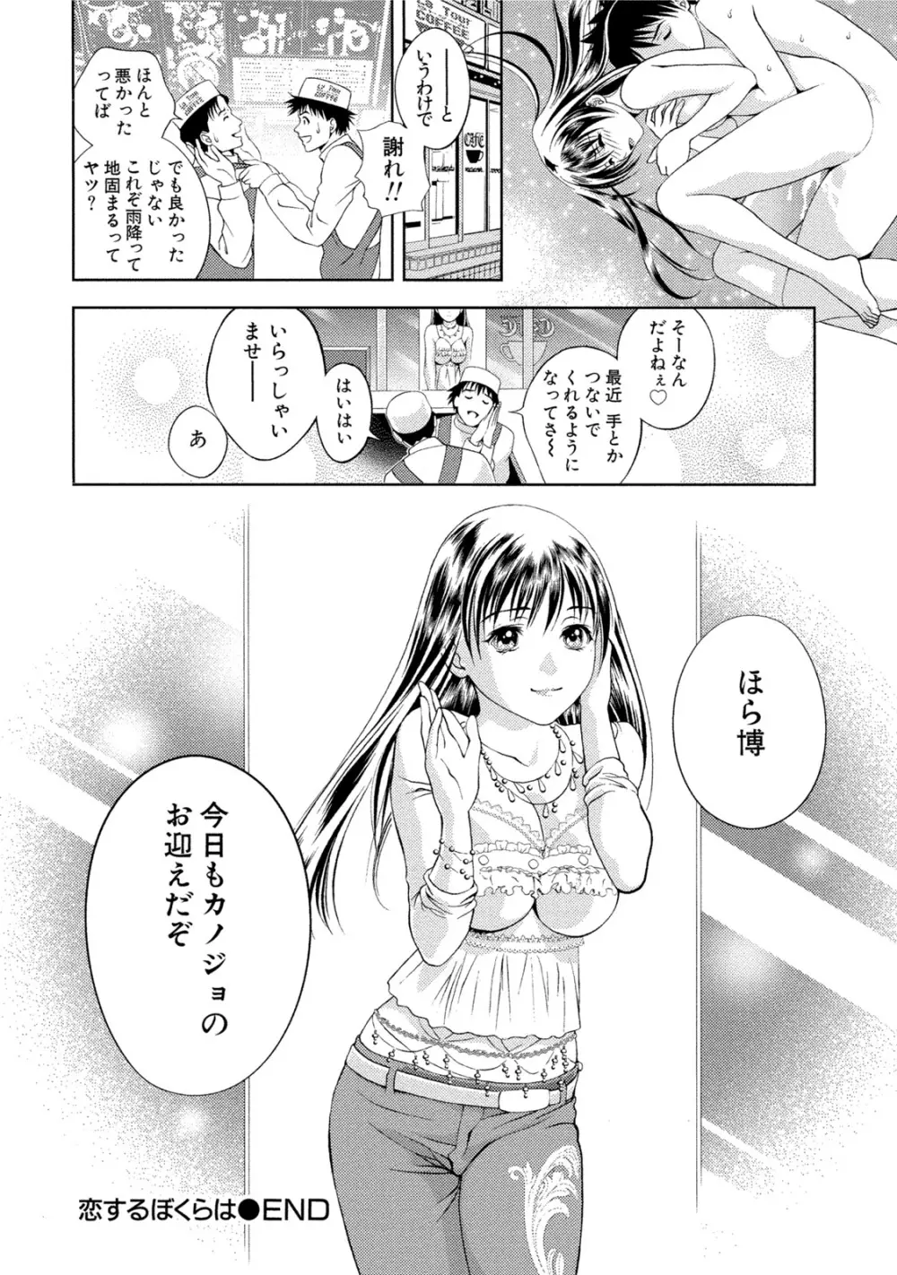 つゆだくおとめ 清純娘のしたたる秘蜜 Page.91