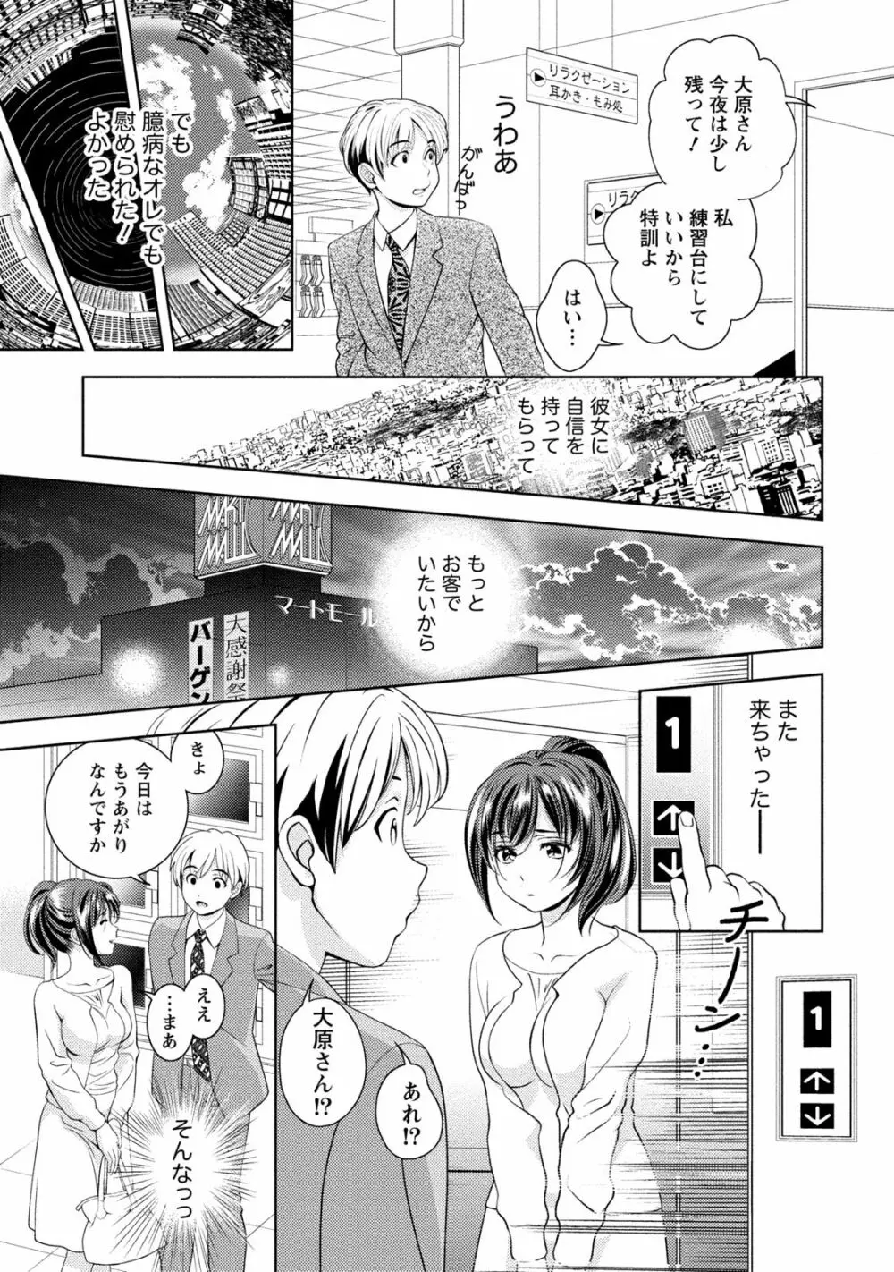 いやらしはずかし。 Page.10