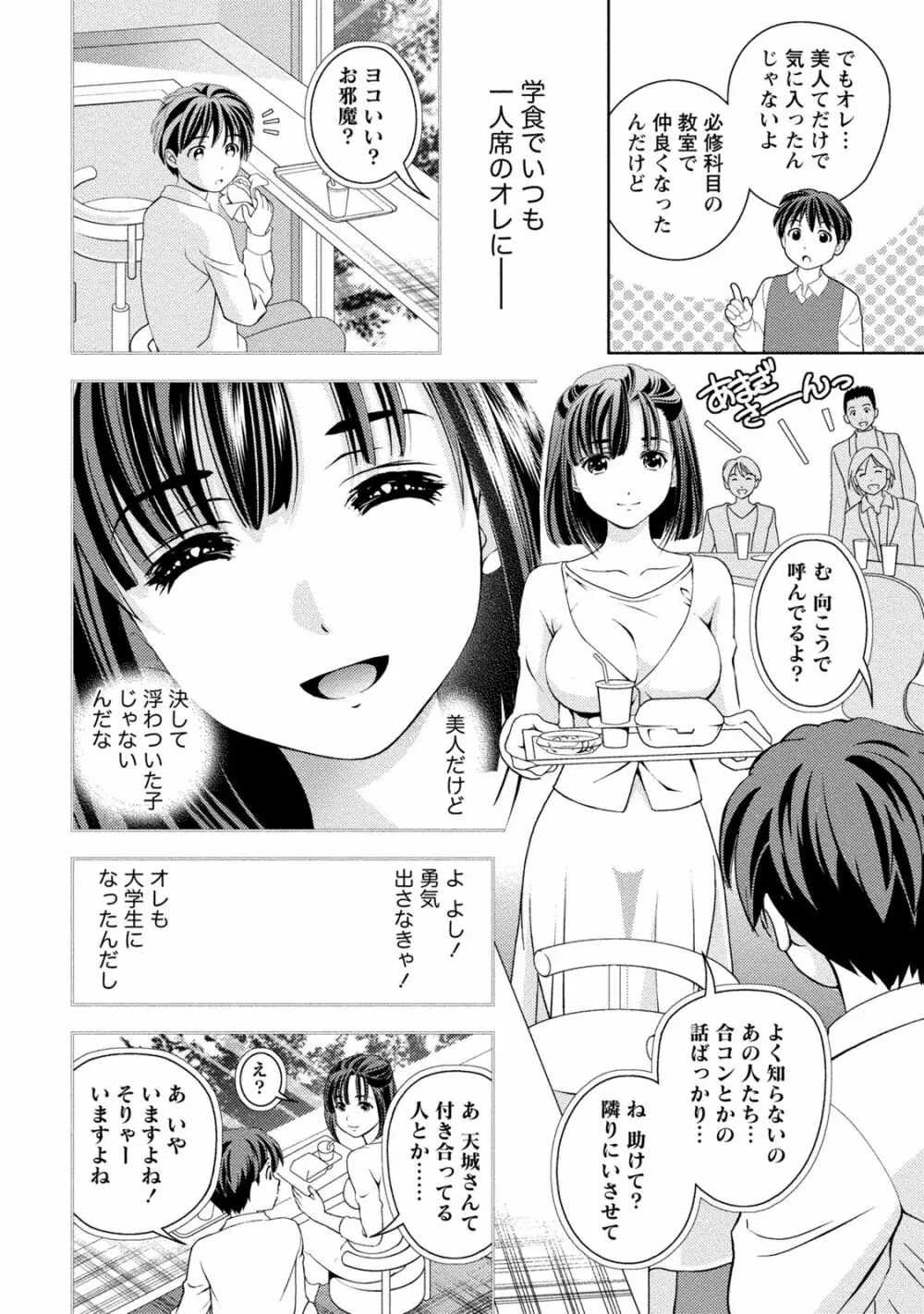 いやらしはずかし。 Page.107