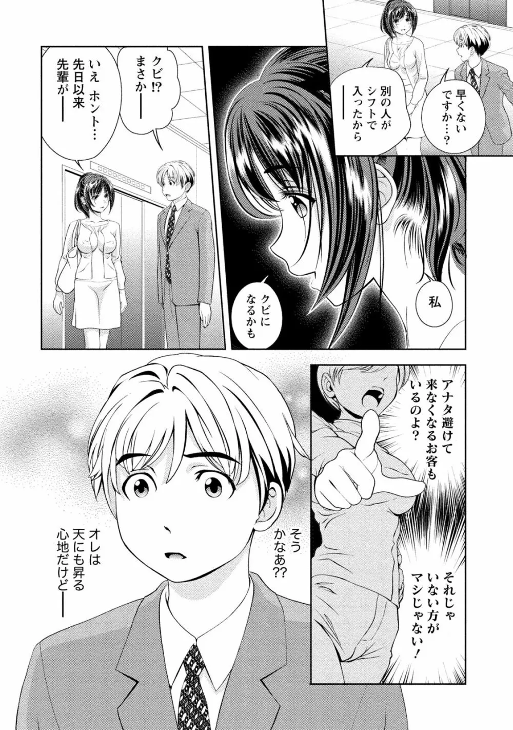 いやらしはずかし。 Page.11