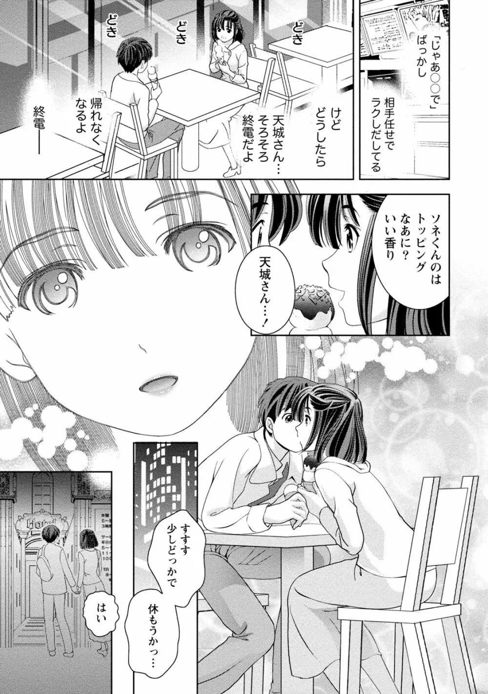 いやらしはずかし。 Page.110