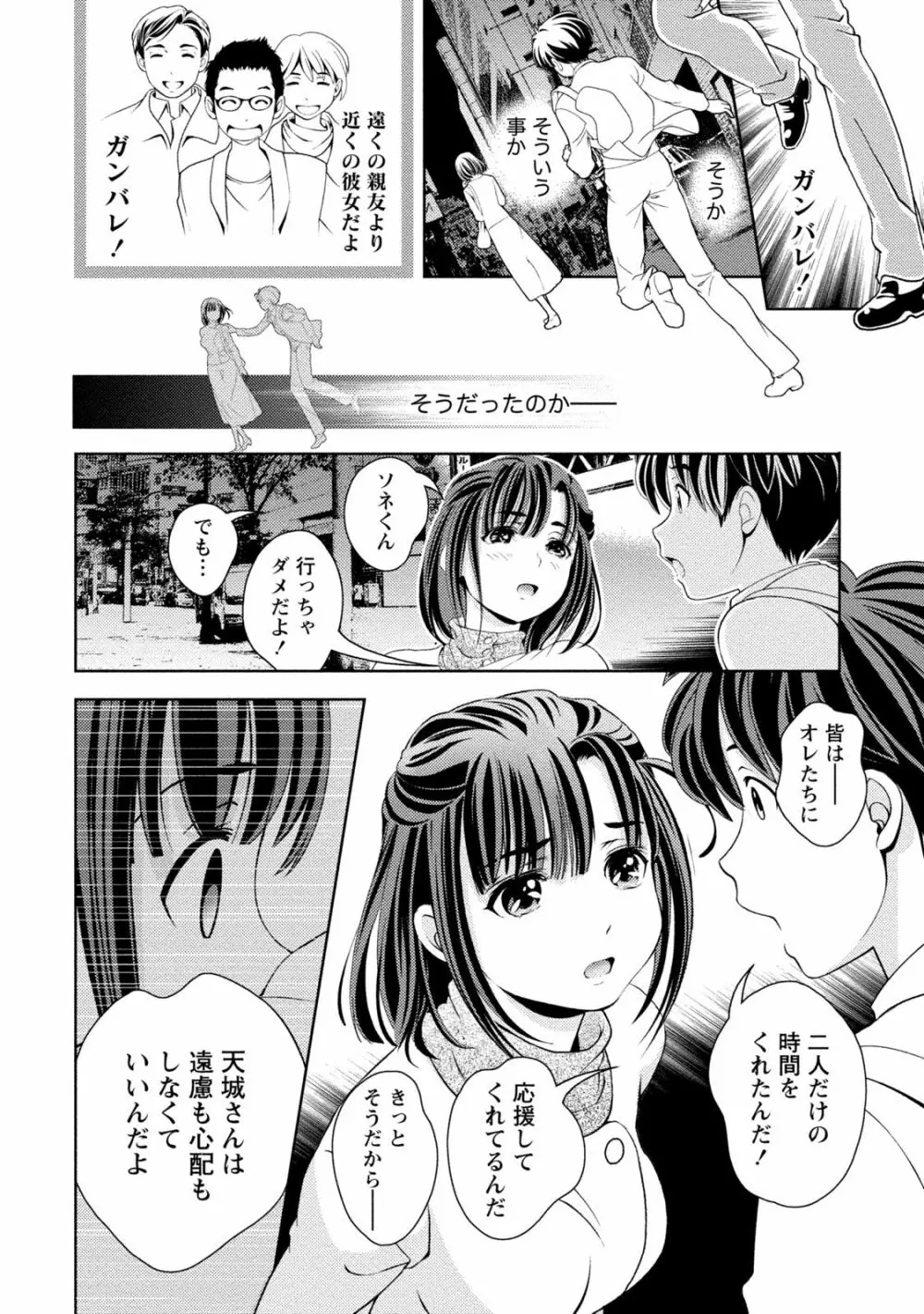 いやらしはずかし。 Page.117