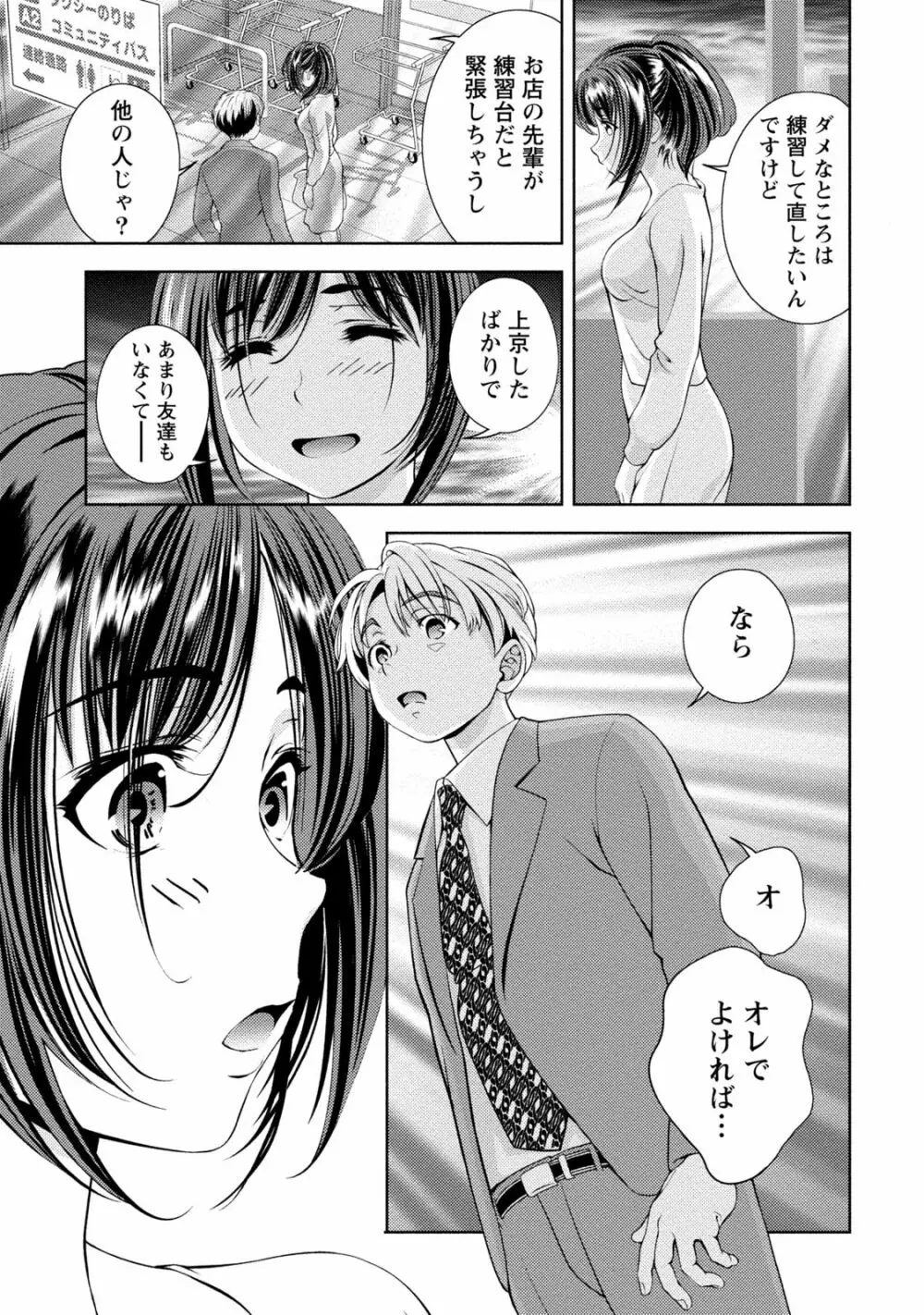 いやらしはずかし。 Page.12