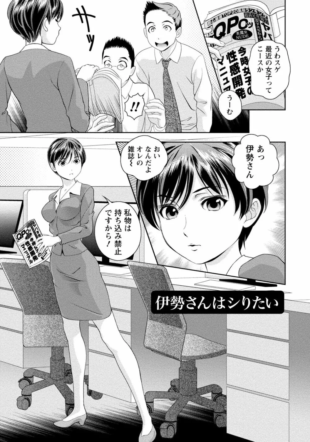 いやらしはずかし。 Page.126