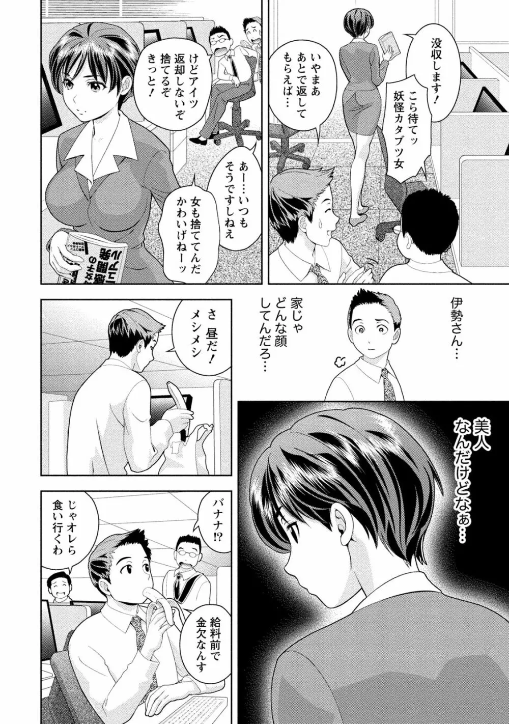 いやらしはずかし。 Page.127