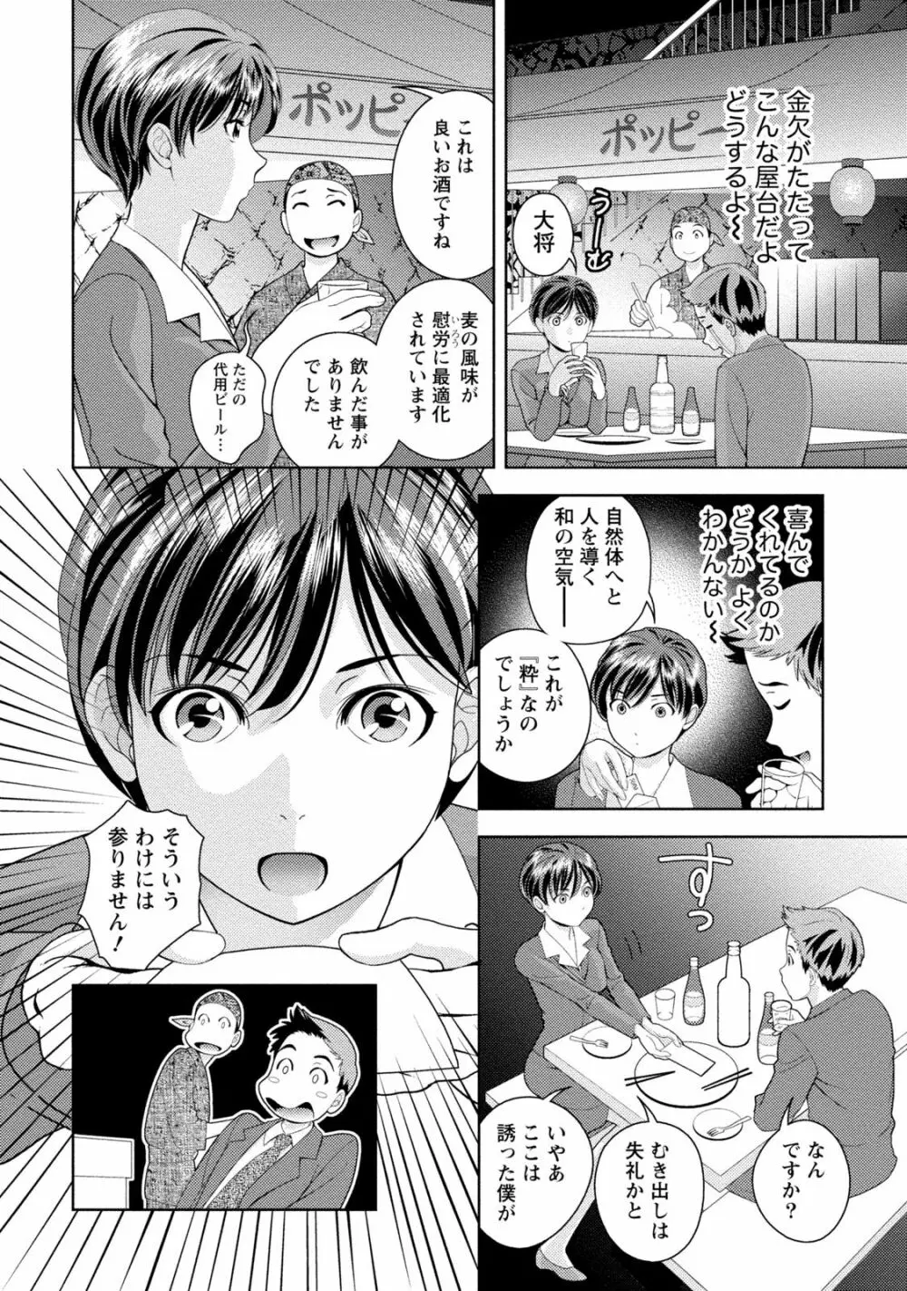 いやらしはずかし。 Page.131