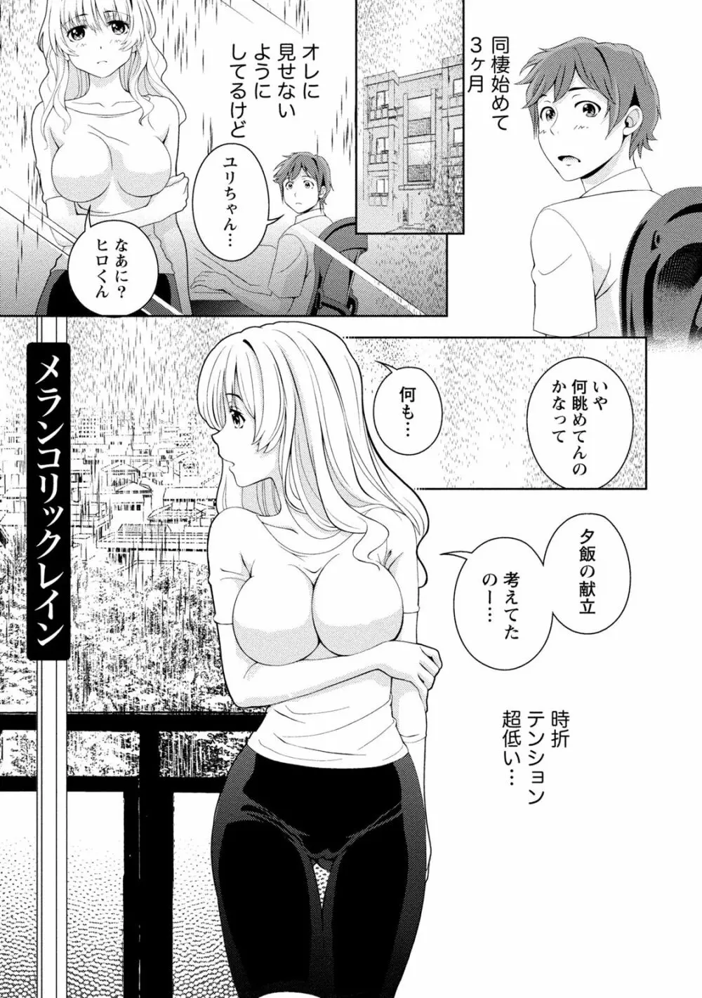 いやらしはずかし。 Page.148