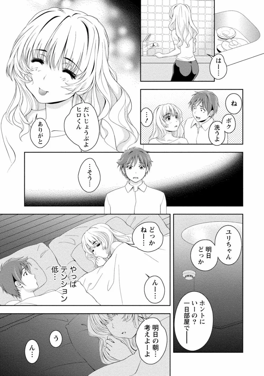 いやらしはずかし。 Page.150