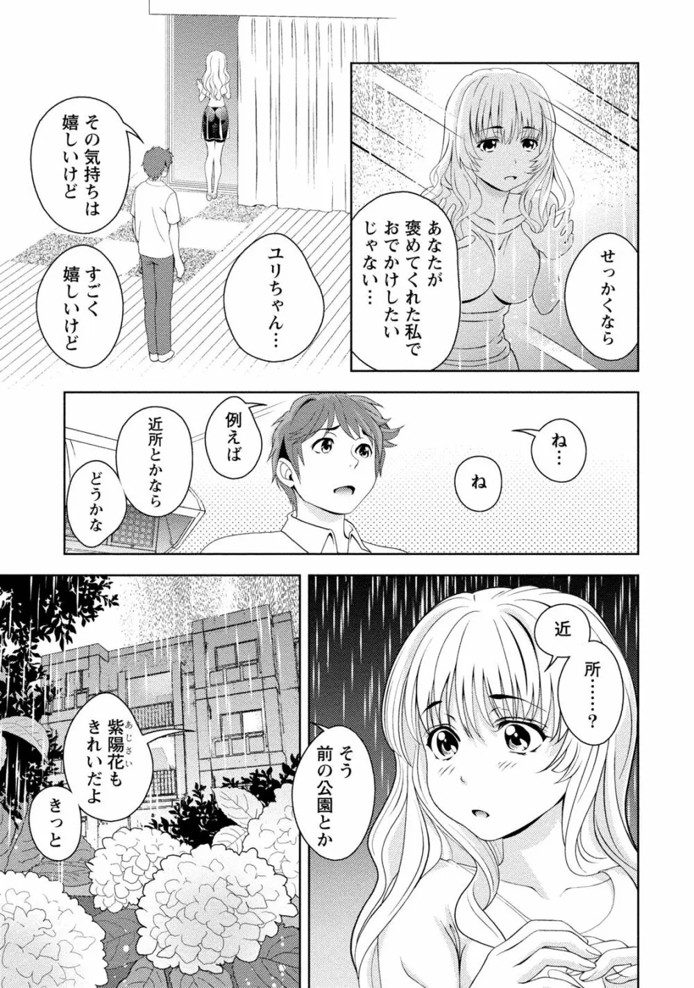 いやらしはずかし。 Page.154