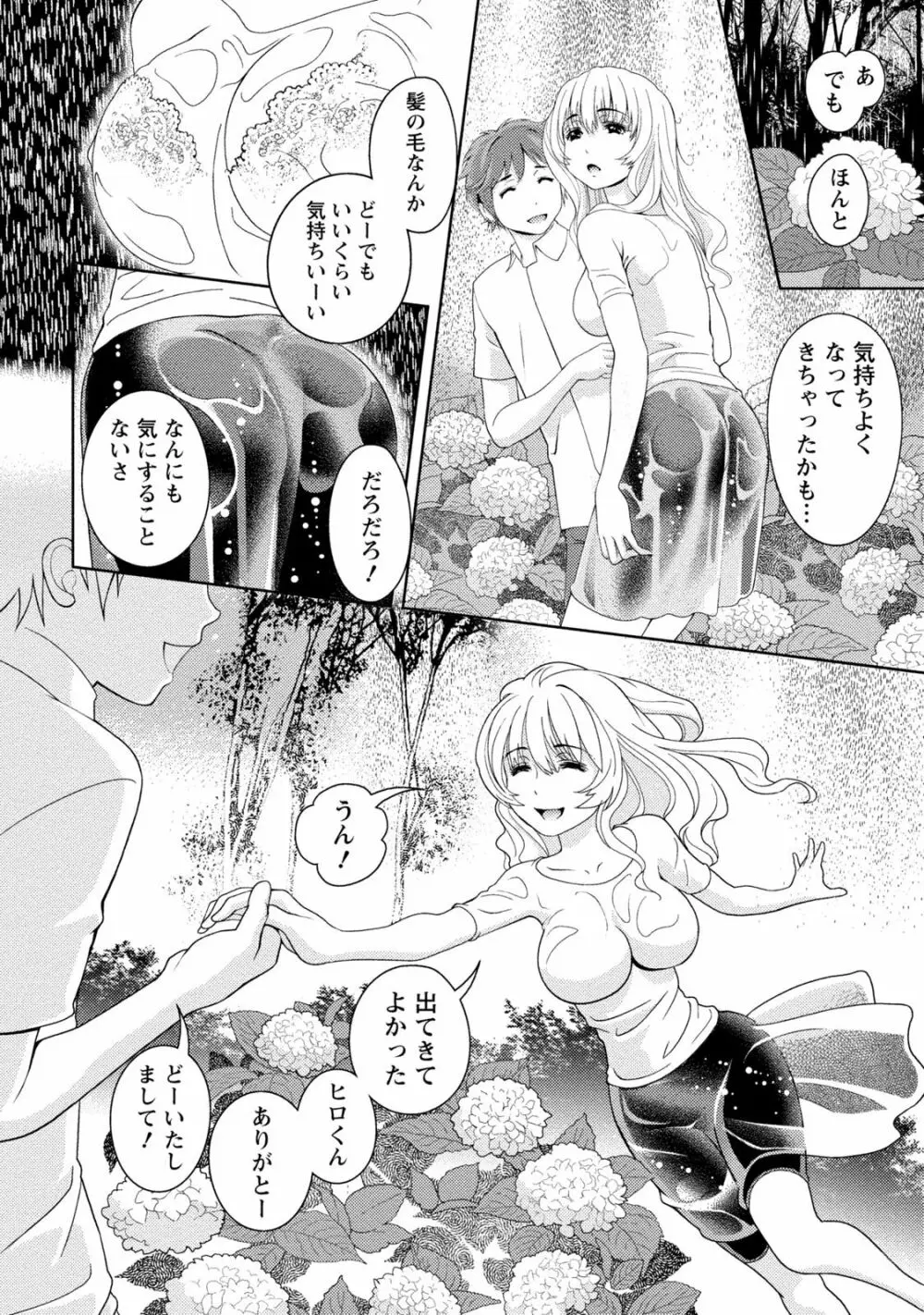 いやらしはずかし。 Page.157