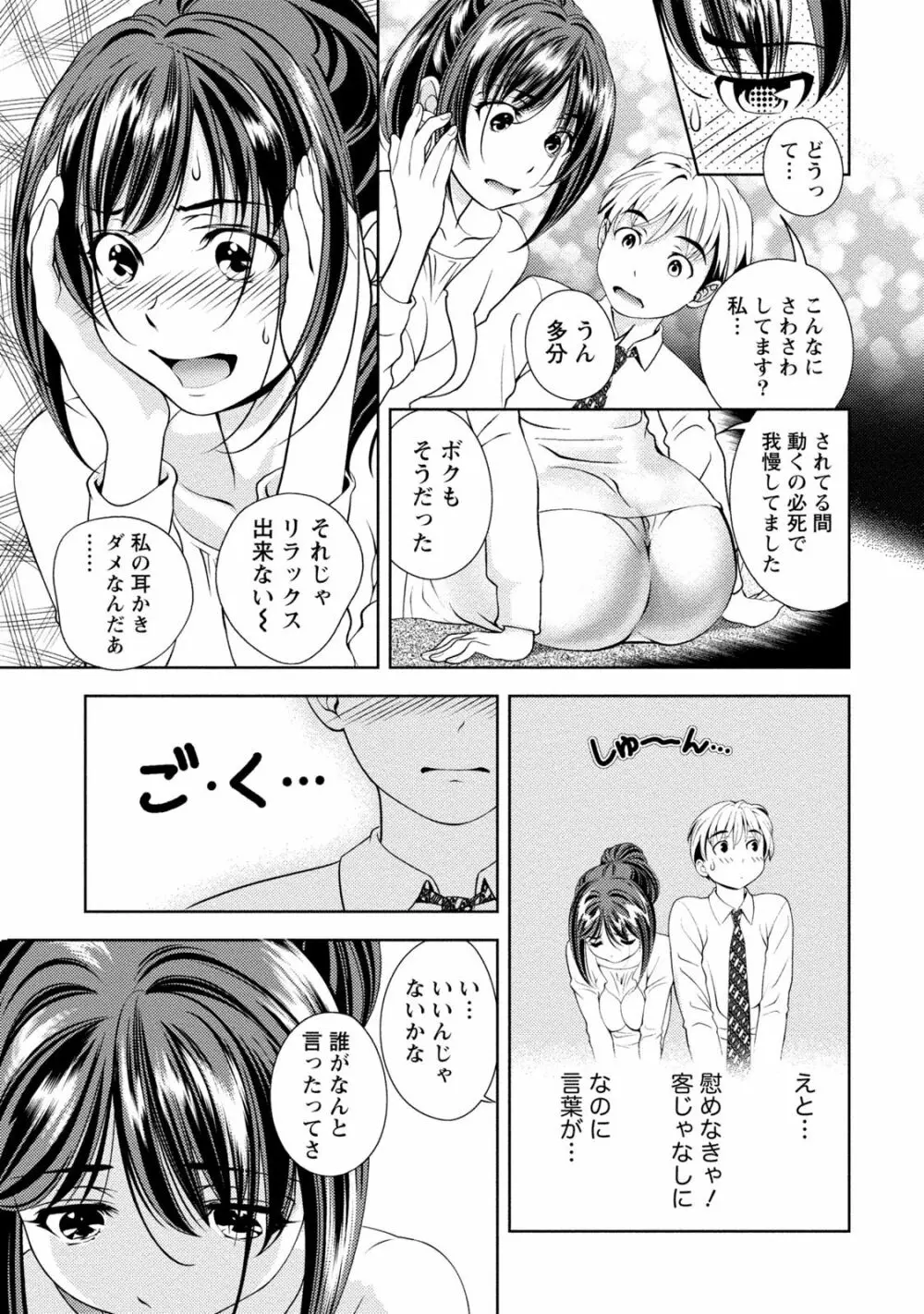 いやらしはずかし。 Page.18