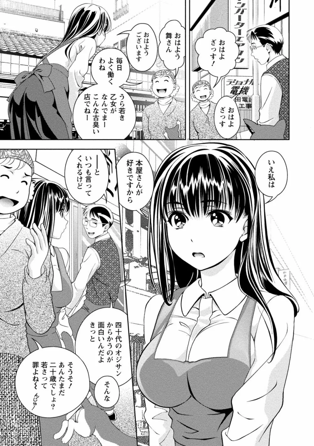 いやらしはずかし。 Page.30