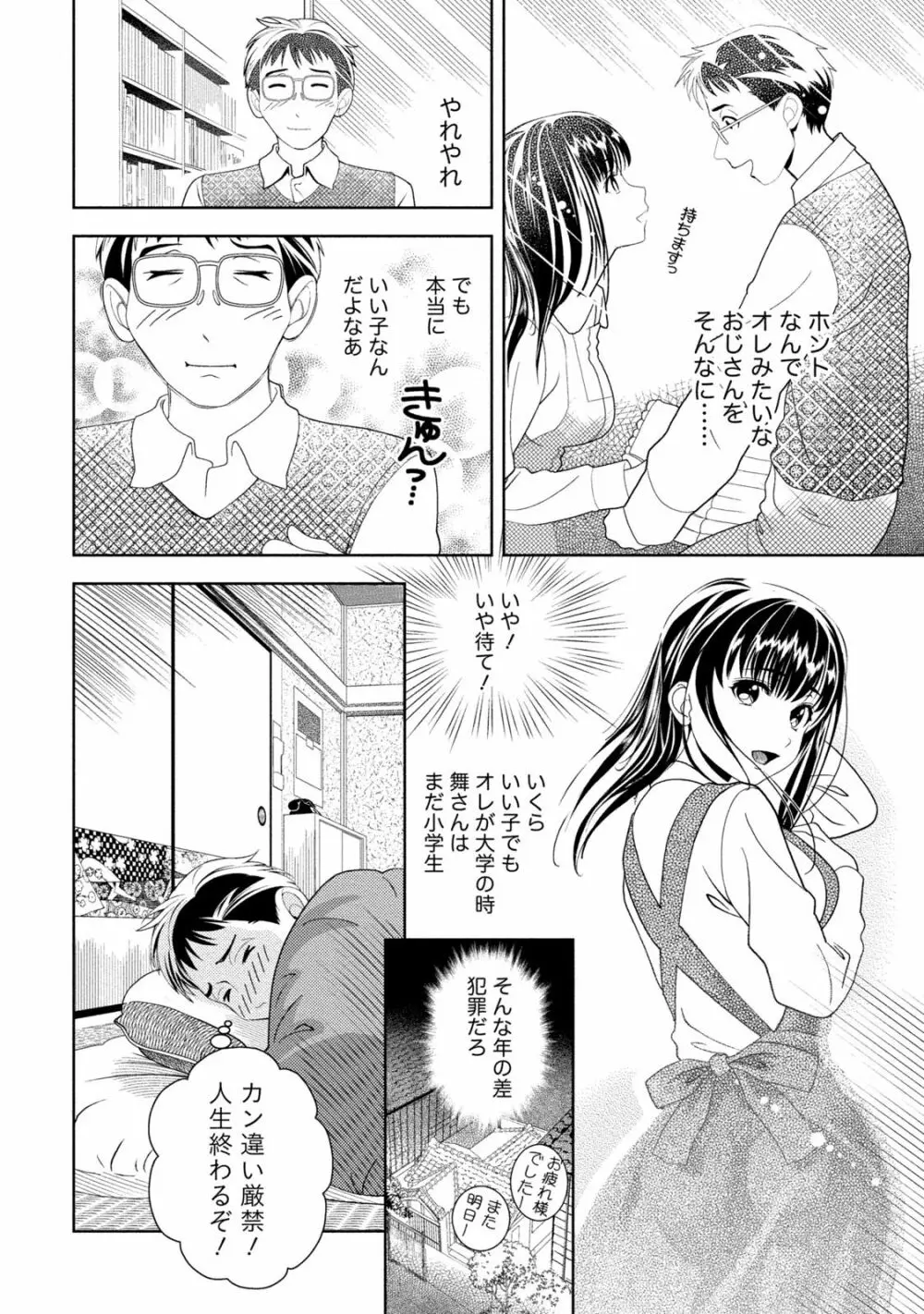 いやらしはずかし。 Page.31