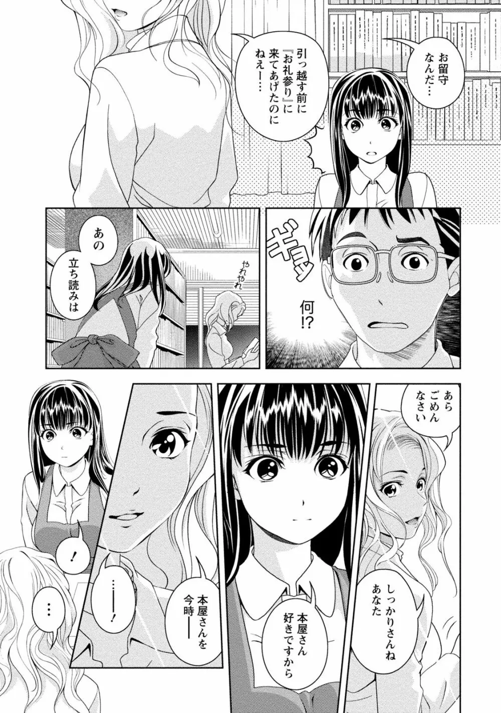 いやらしはずかし。 Page.40