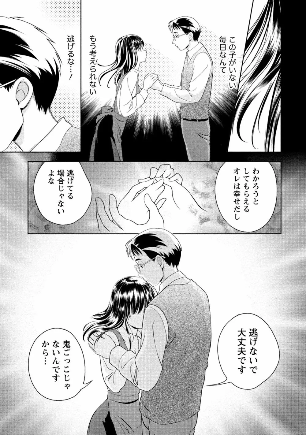 いやらしはずかし。 Page.44