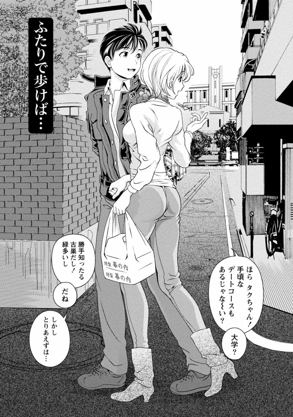 いやらしはずかし。 Page.56