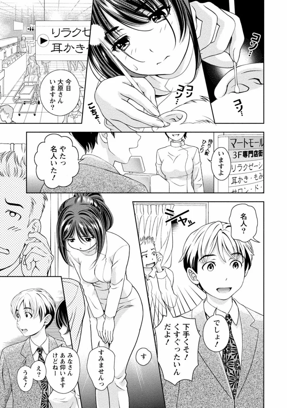 いやらしはずかし。 Page.6