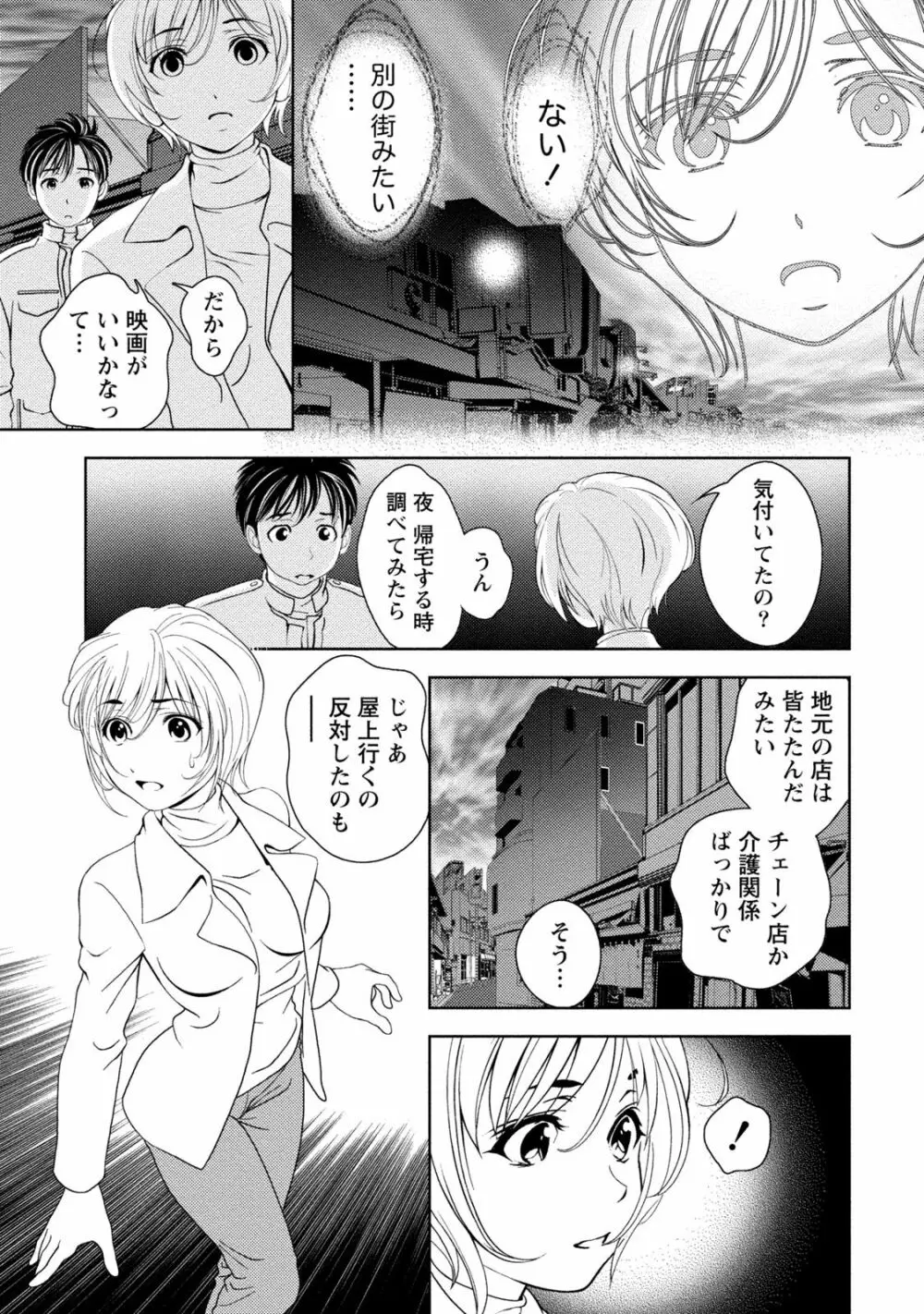 いやらしはずかし。 Page.66