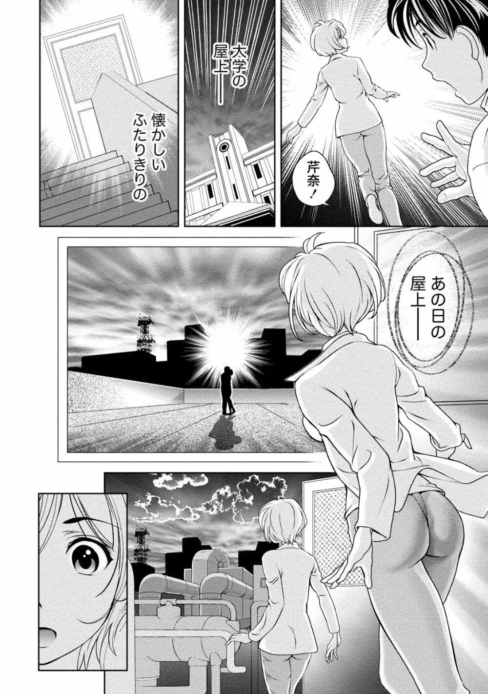 いやらしはずかし。 Page.67