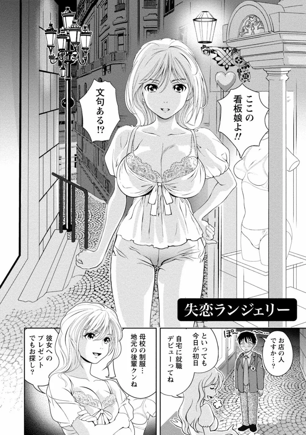 いやらしはずかし。 Page.79