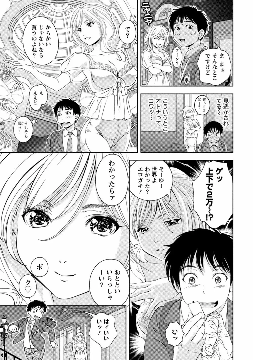 いやらしはずかし。 Page.80