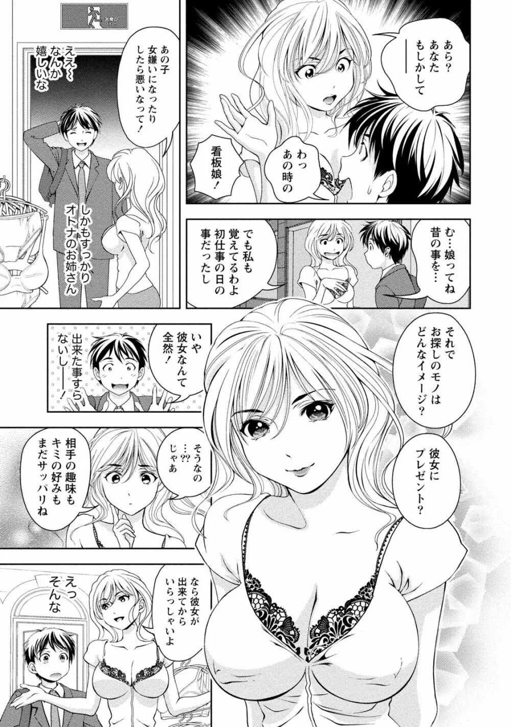 いやらしはずかし。 Page.82