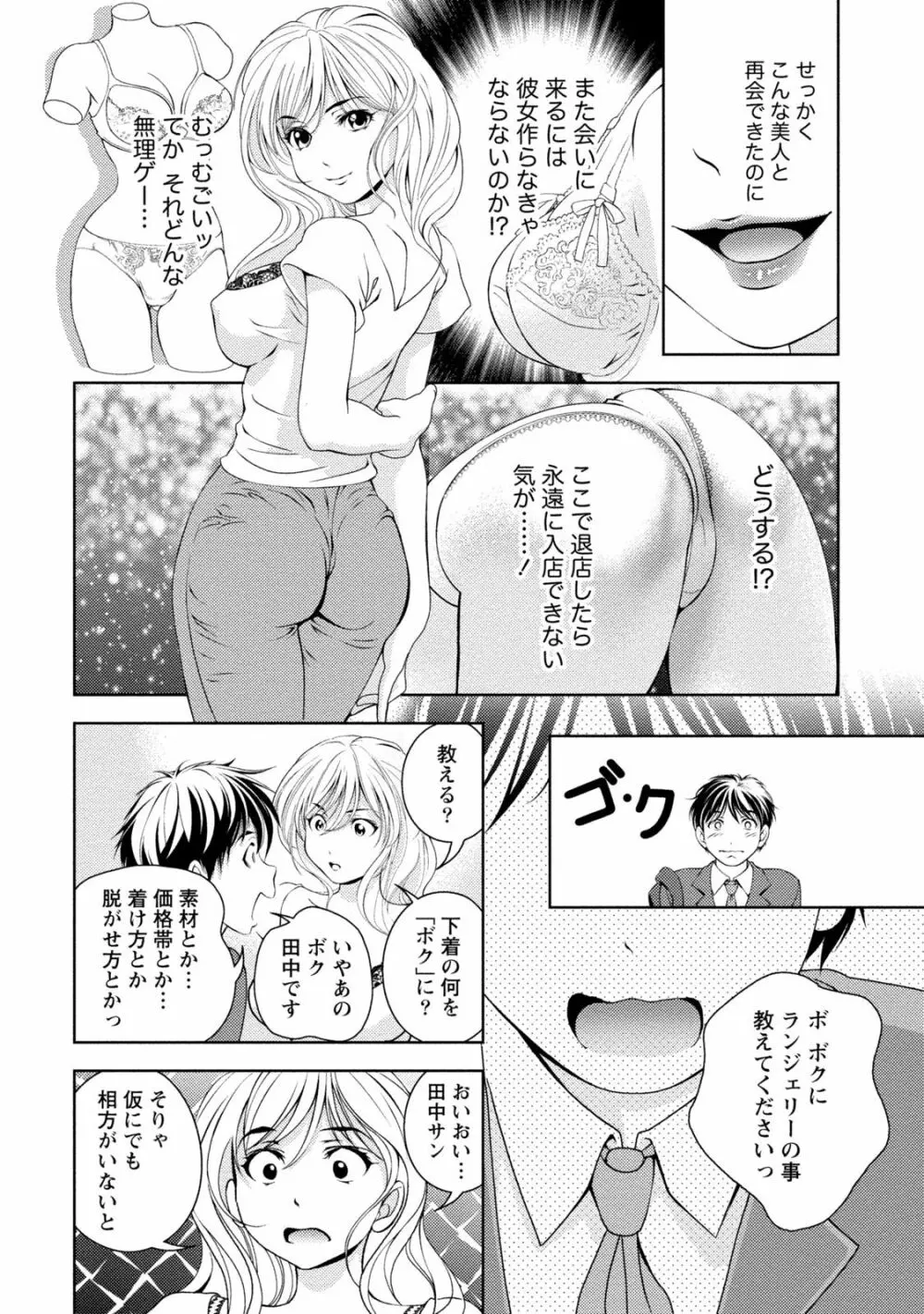 いやらしはずかし。 Page.83