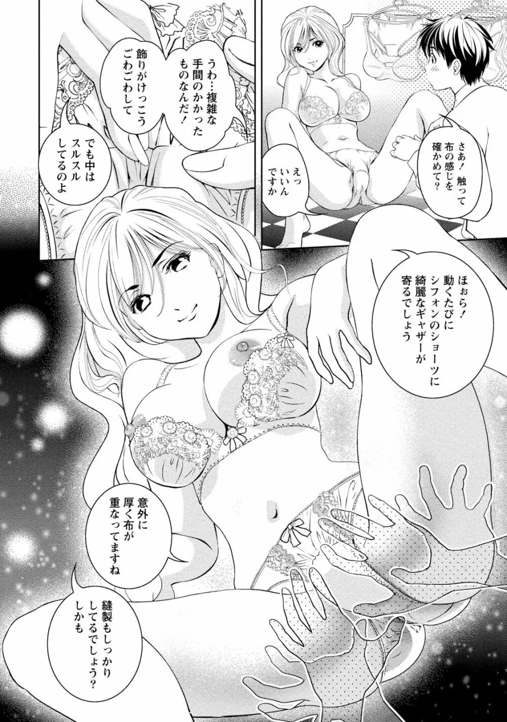 いやらしはずかし。 Page.89