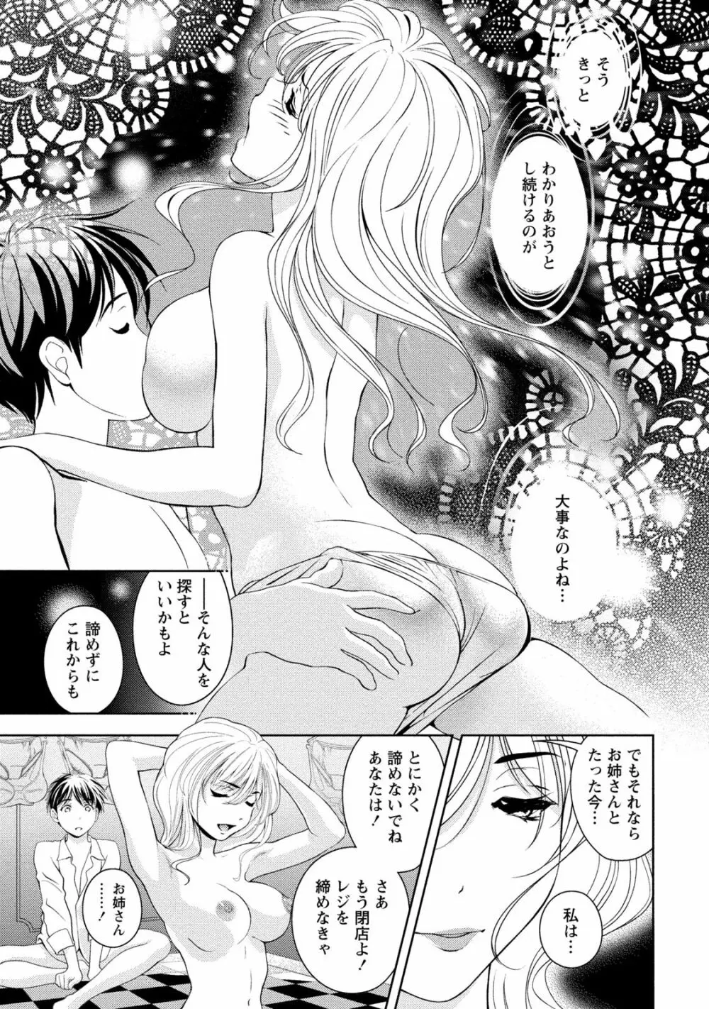 いやらしはずかし。 Page.94