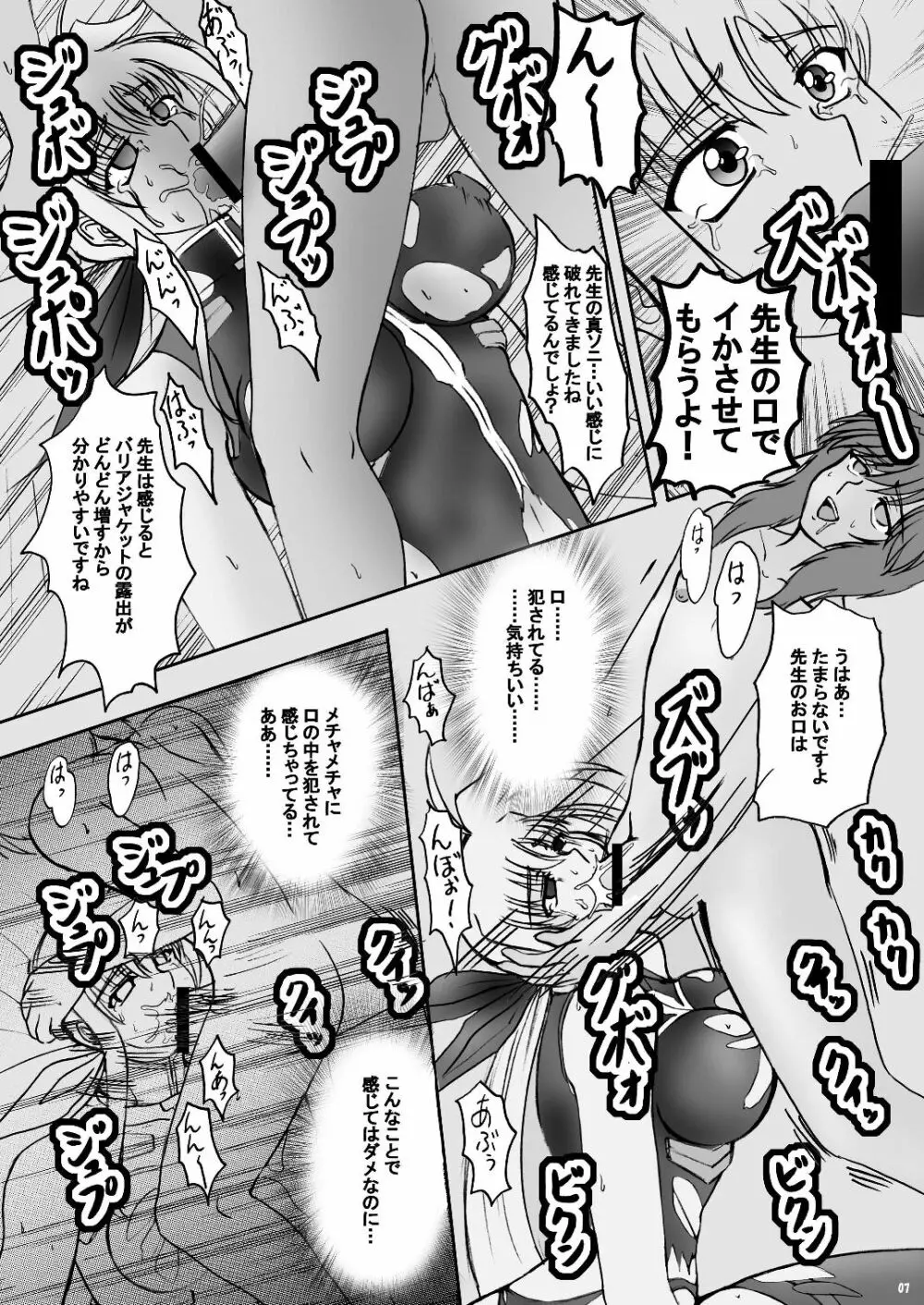 しんそに☆ティーチャー ～真ソニ家庭教師編2～ Page.7