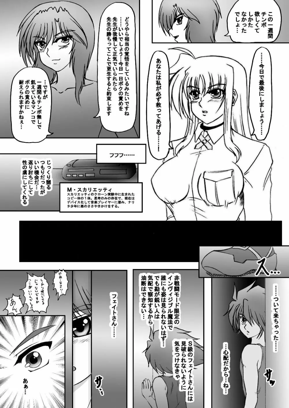 しんそに☆ティーチャー ～真ソニ家庭教師編3～ Page.5