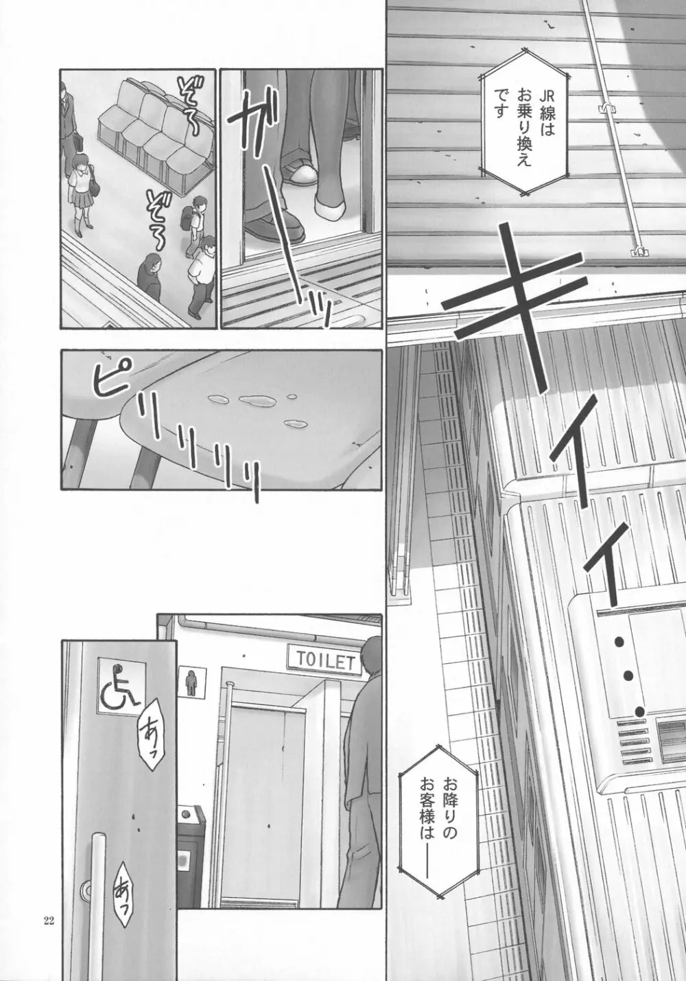 隷 CHAPTER 05：INDECENT 02 Page.21