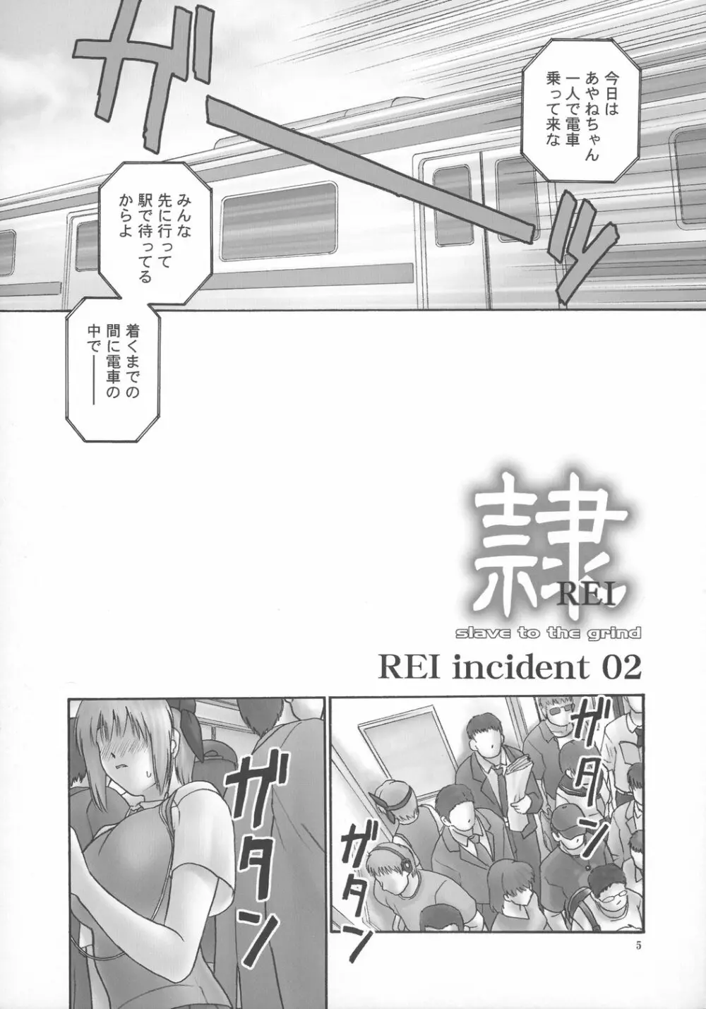 隷 CHAPTER 05：INDECENT 02 Page.4