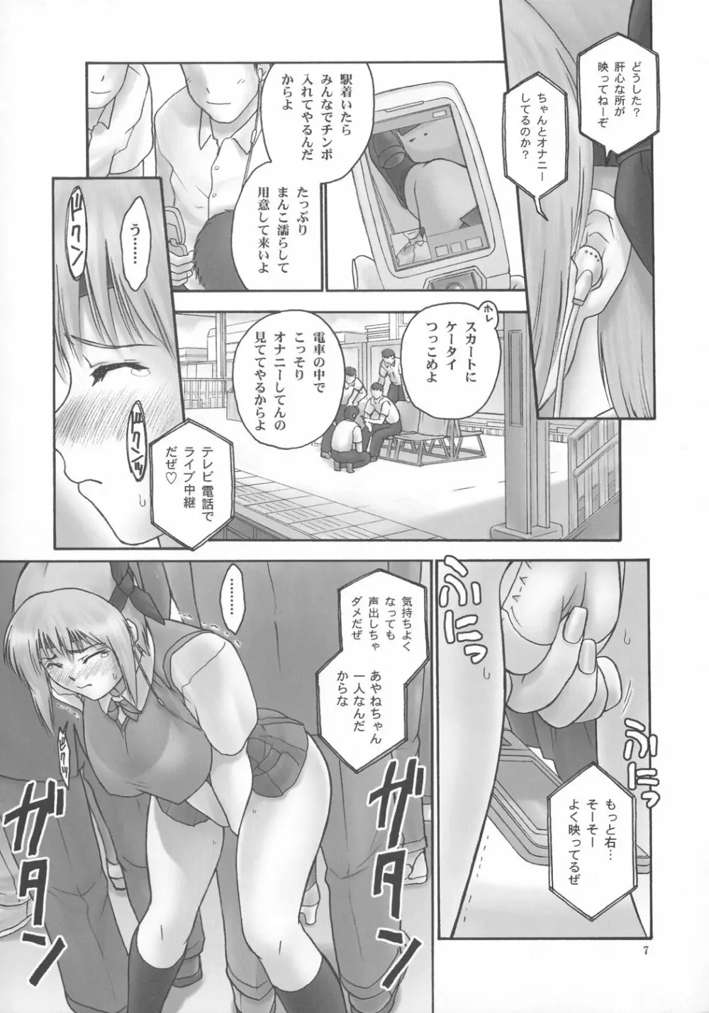隷 CHAPTER 05：INDECENT 02 Page.6
